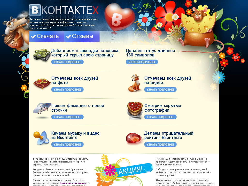 Vkontakter-X
