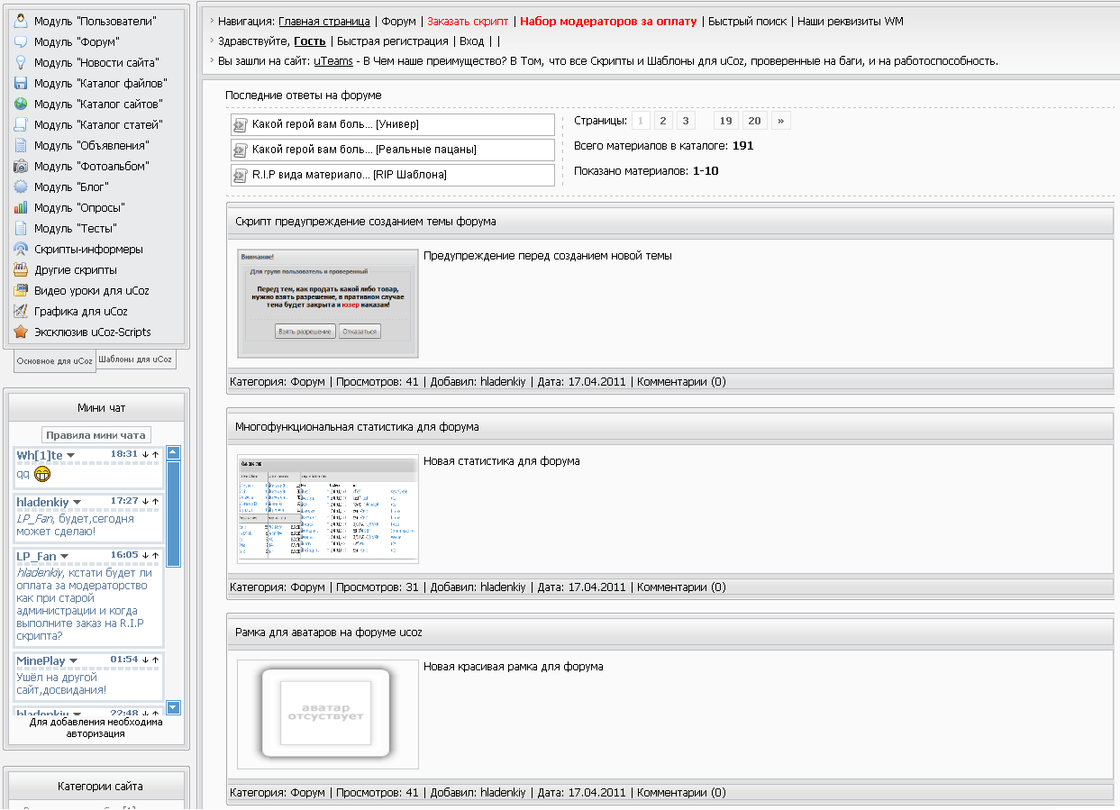 Ucoz. Модули сайта.
